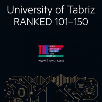 رتبه دانشگاه تبریز در تازه ترین رده بندی تایمز چند است؟