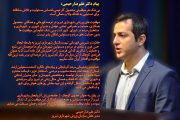 متن پیام تشکر و قدردانی مدیرعامل سازمان ورزش شهرداری تبریز: